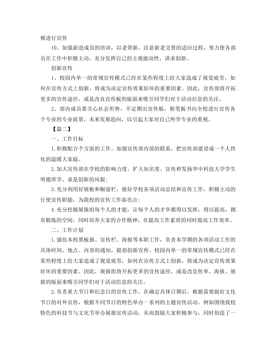 2024学生会宣传部工作计划报告 _第2页