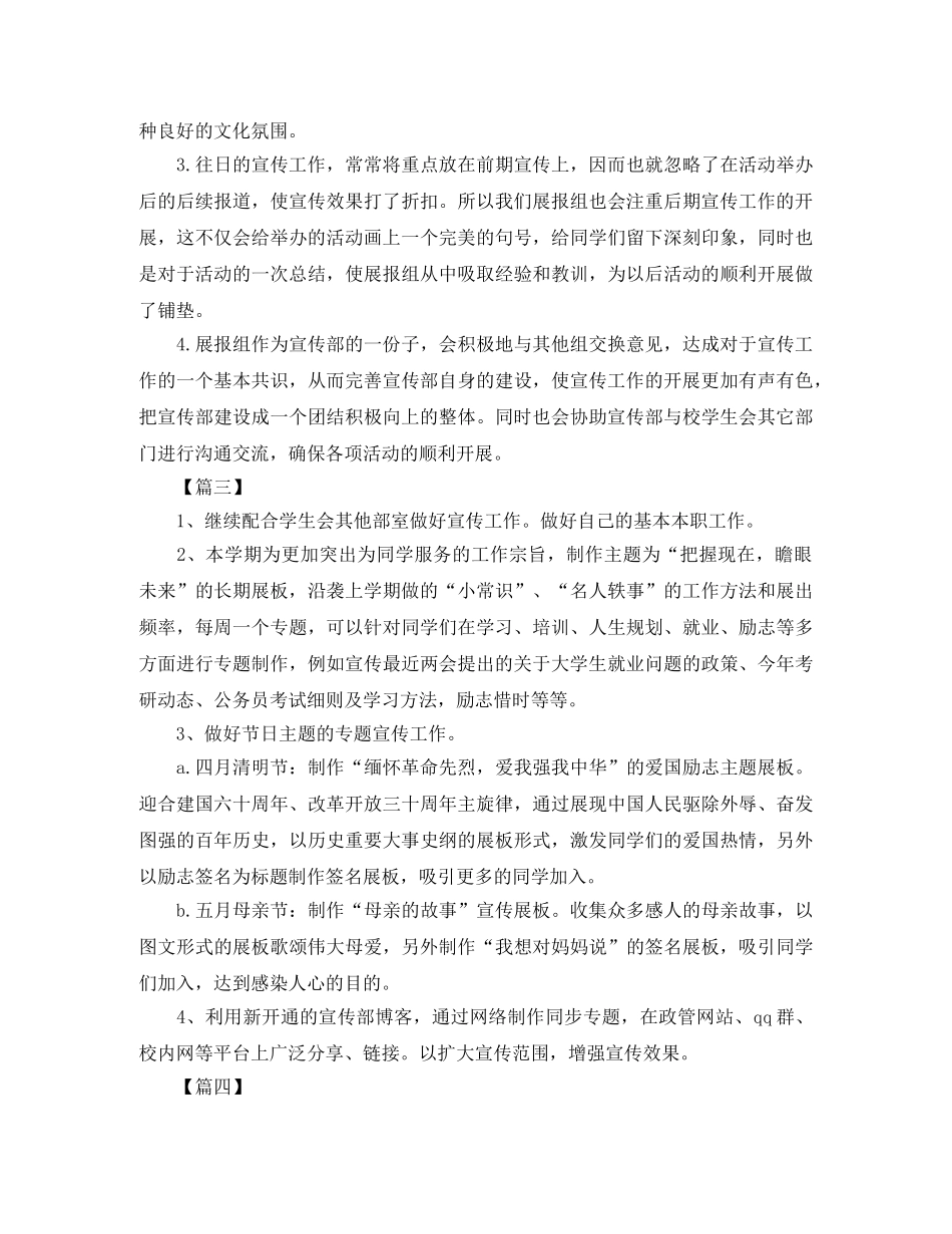 2024学生会宣传部工作计划报告 _第3页