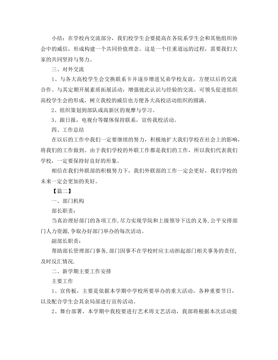 2024学生会宣传部工作计划书 _第2页