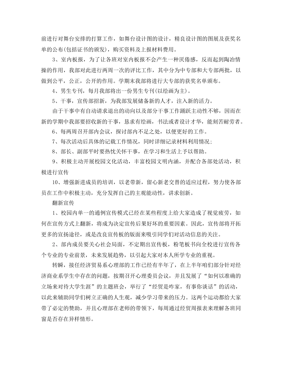 2024学生会宣传部工作计划书 _第3页