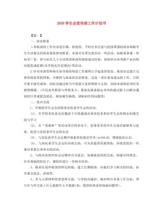 2024学生会宣传部工作计划书 