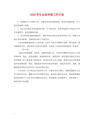 2024学生会宣传部工作计划2 