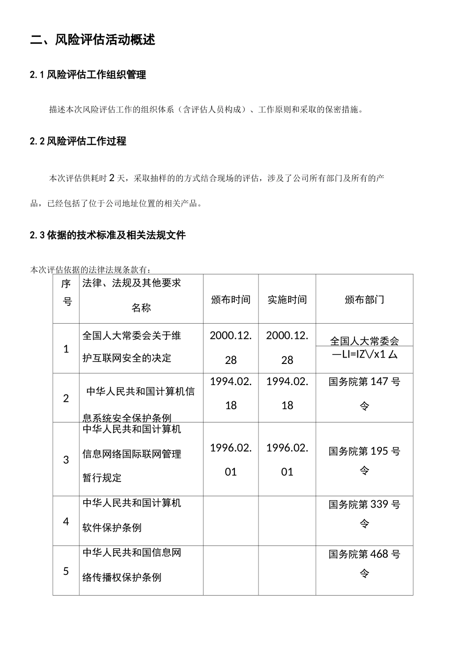 信息系统安全风险评估报告_第2页