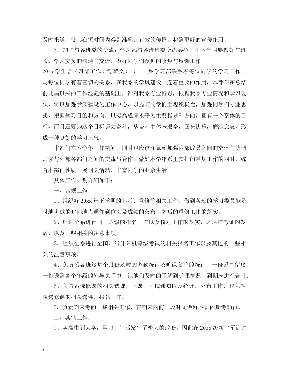 2024学生会学习部工作计划范文 _第2页