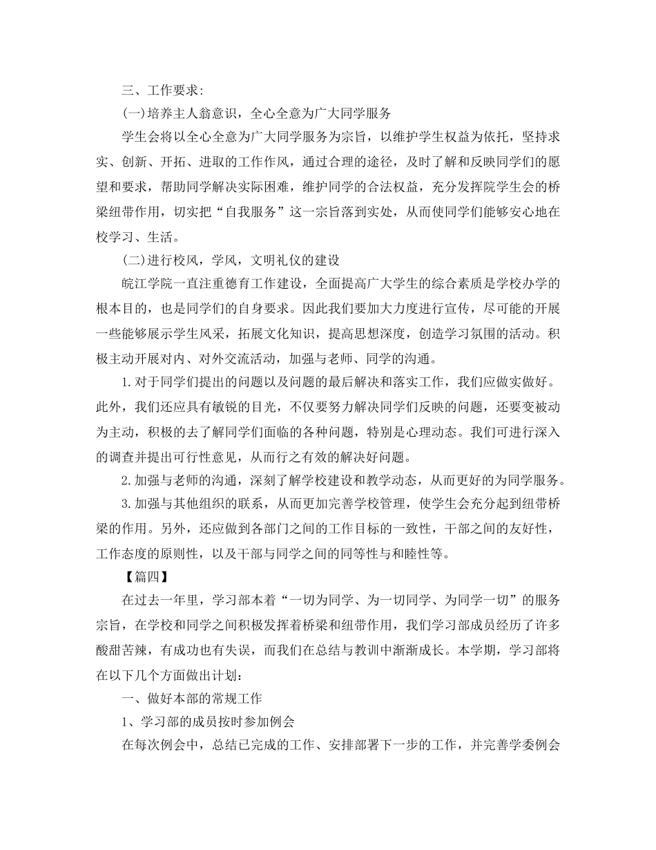 2024学生会学习部工作计划范例 _第3页