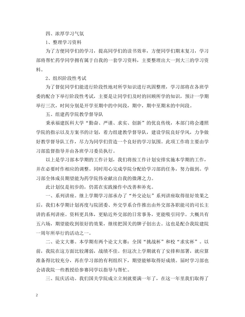2024学生会学习部的年度工作计划 _第2页