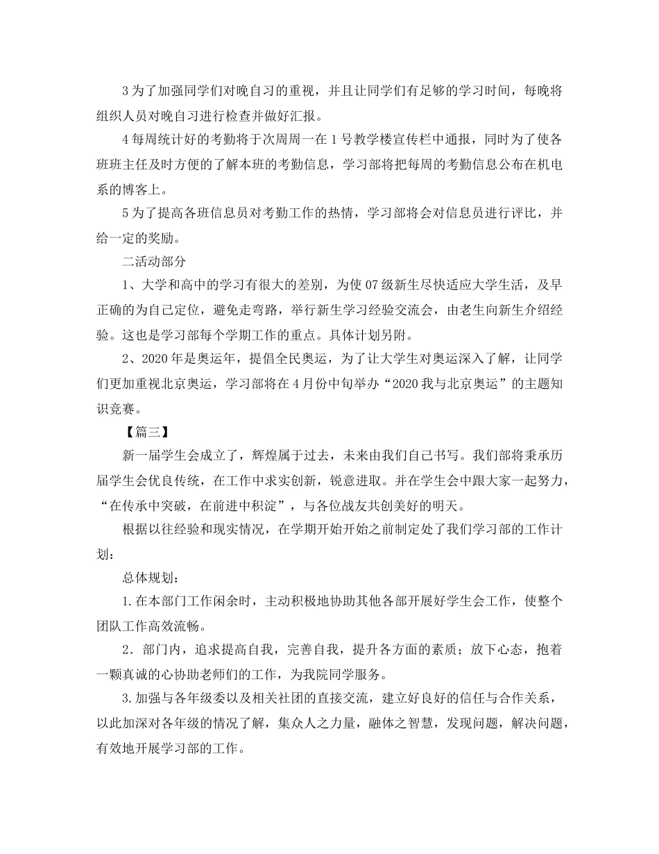 2024学生会学习部工作计划模板 _第2页