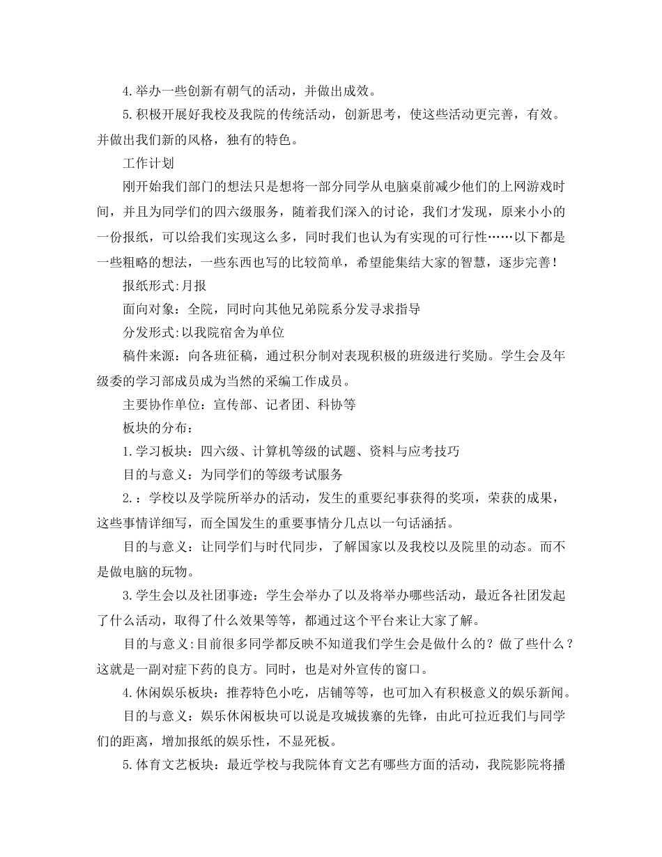 2024学生会学习部工作计划模板 _第3页