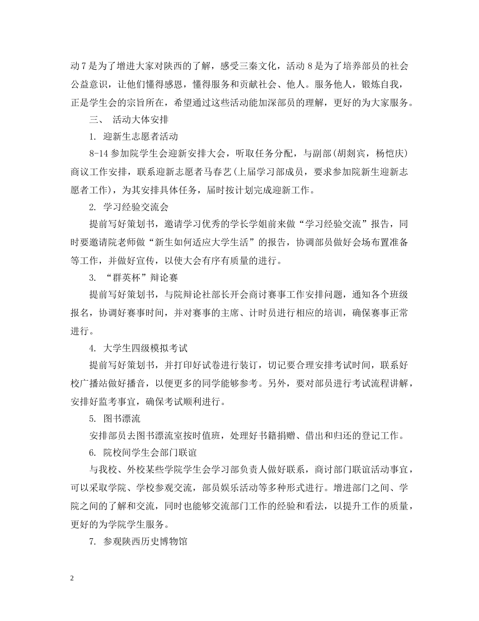 2024学生会学习部工作计划 _第2页