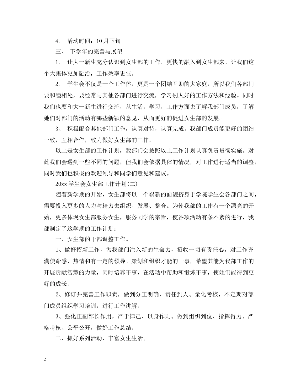 2024学生会女生部工作计划 _第2页
