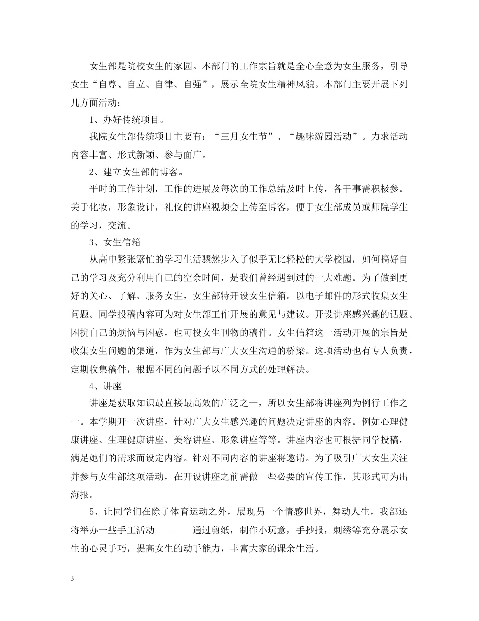 2024学生会女生部工作计划 _第3页