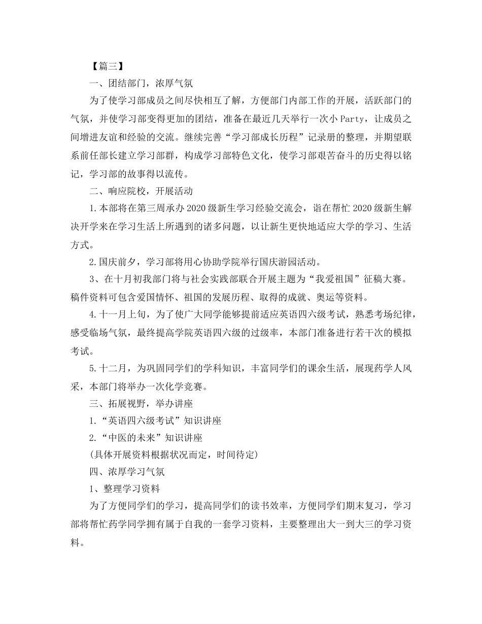 2024学生会学习部工作计划例文 _第3页