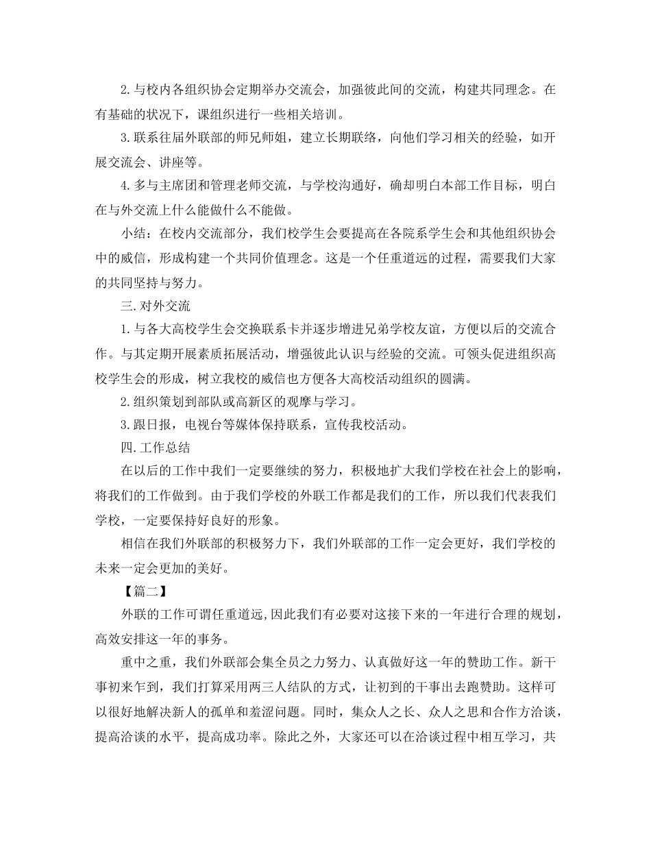 2024学生会外联部工作计划模板 _第2页