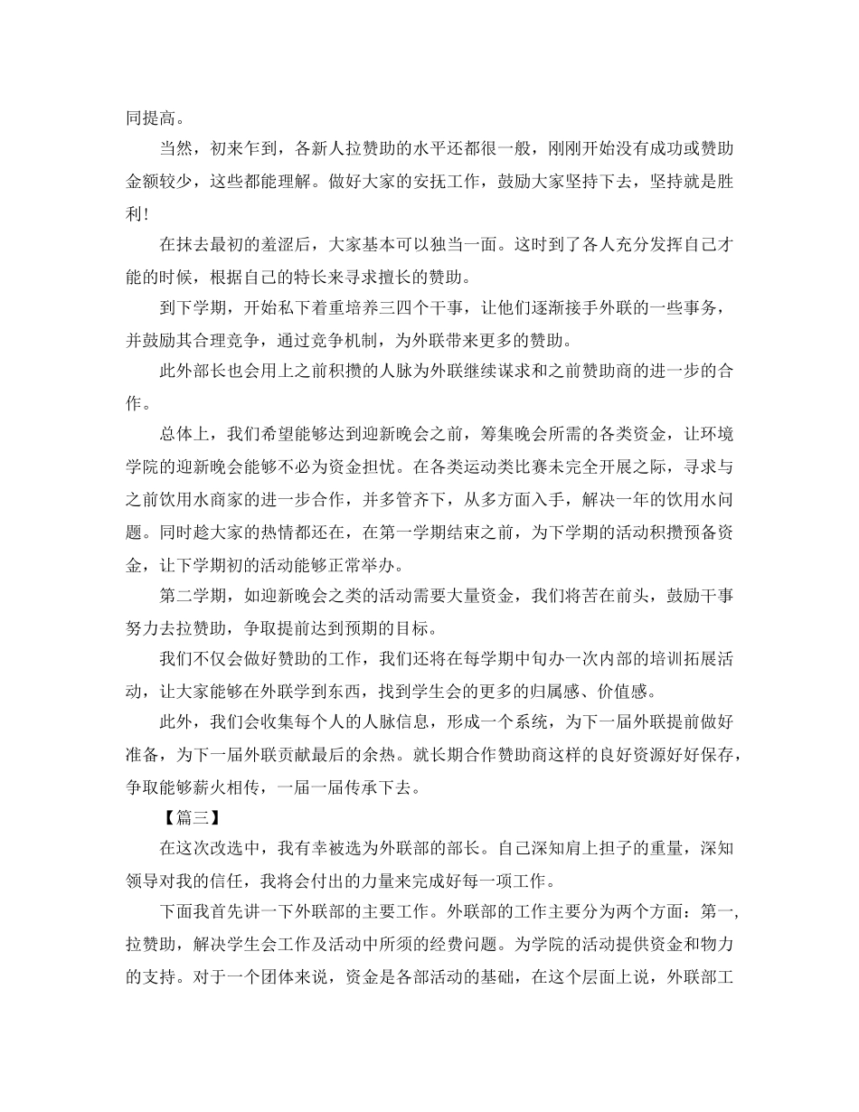 2024学生会外联部工作计划模板 _第3页