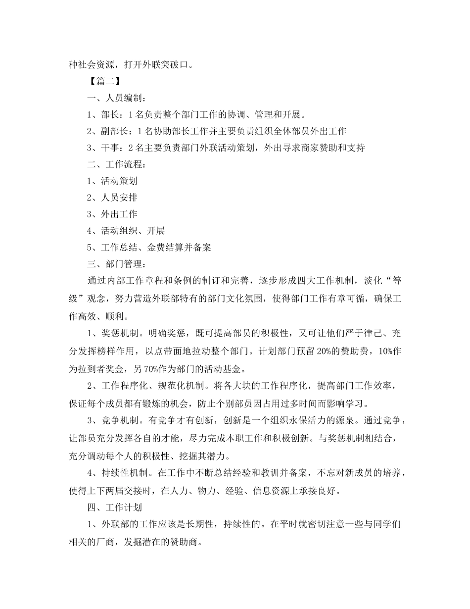 2024学生会外联部工作计划例文 _第2页
