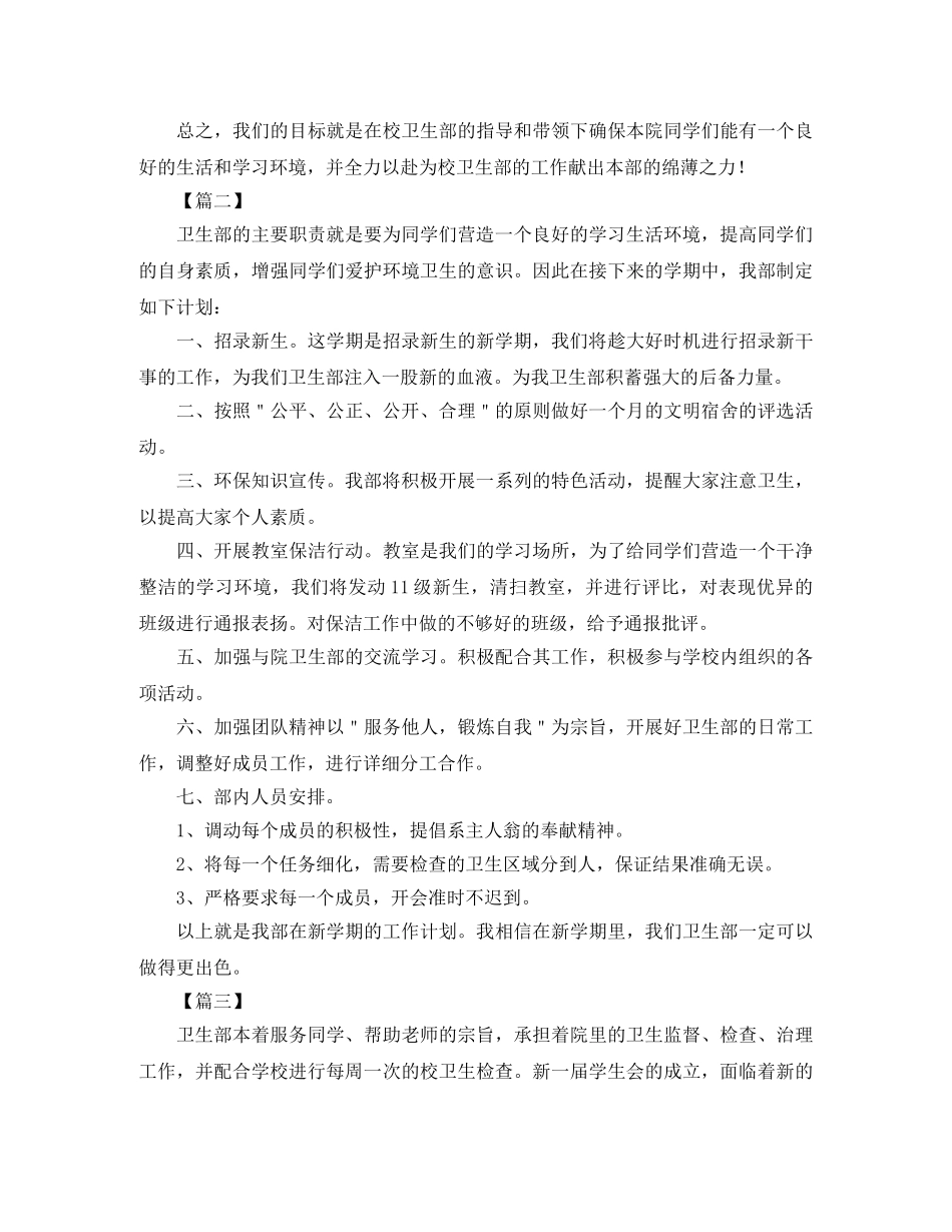 2024学生会卫生部工作计划 _第2页