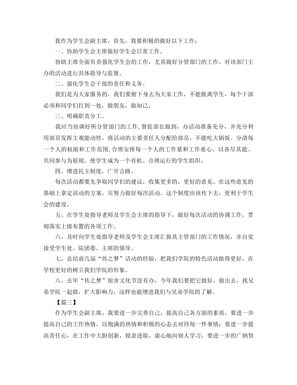 2024学生会副主席工作计划范本 _第2页