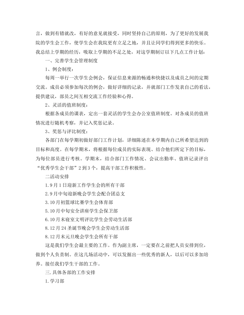 2024学生会副主席工作计划范本 _第3页