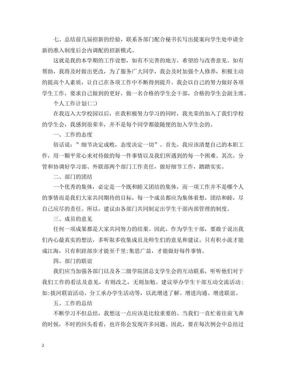 2024学生会副主席的个人工作计划 _第2页