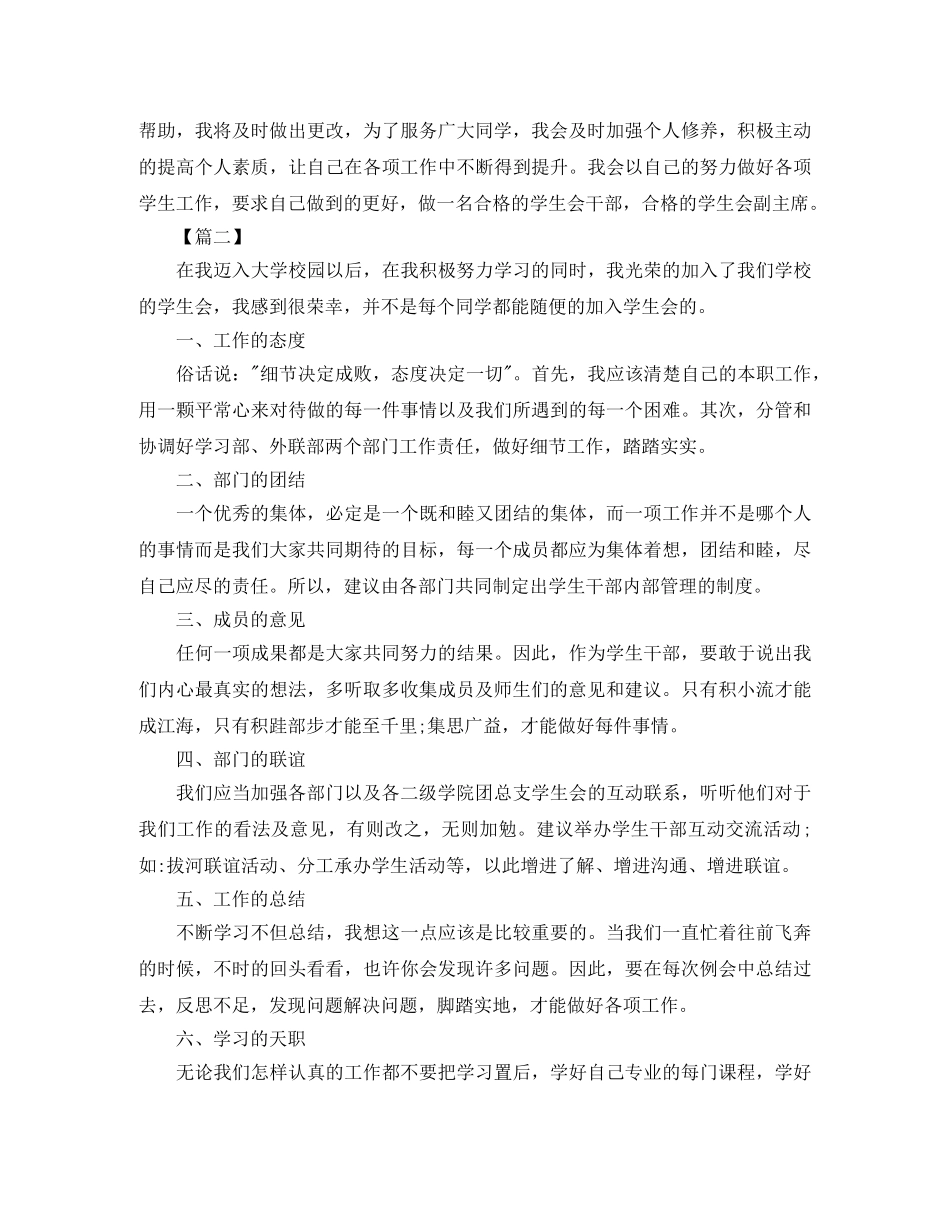 2024学生会副主席个人工作计划 _第2页