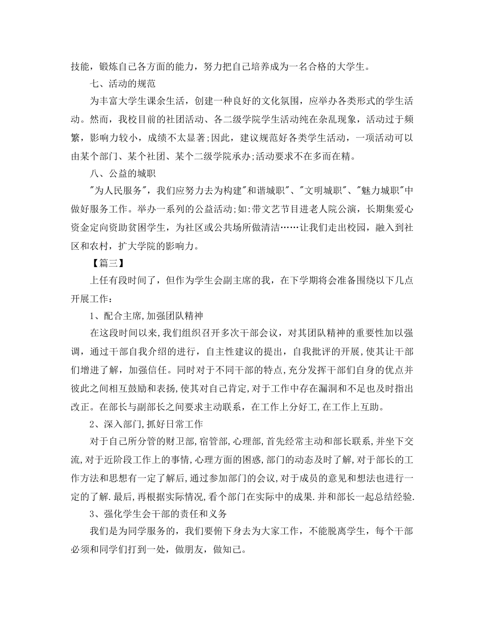 2024学生会副主席个人工作计划 _第3页