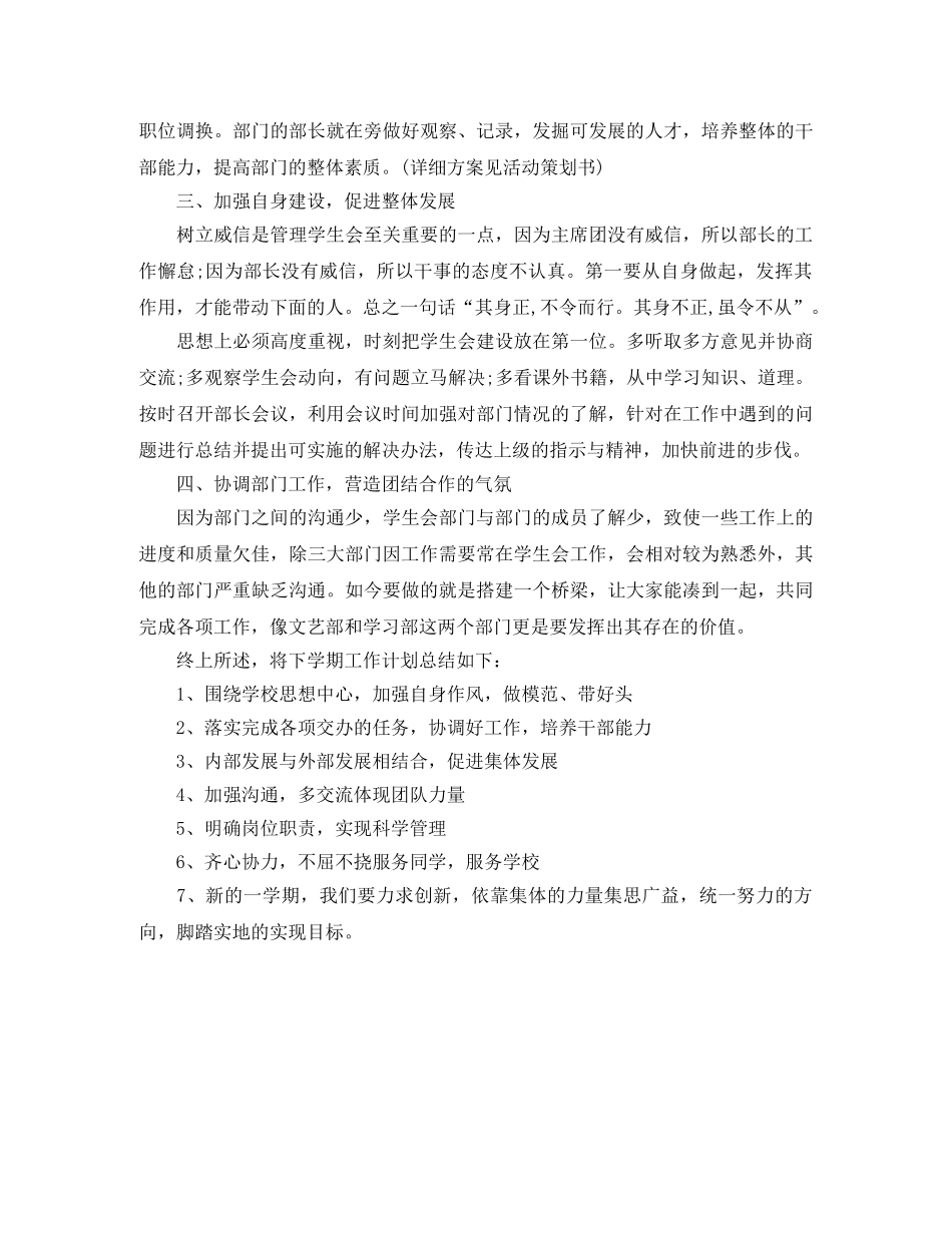 2024学生会主席工作计划书范例 _第2页