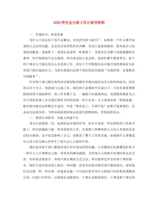 2024学生会主席工作计划书范例 