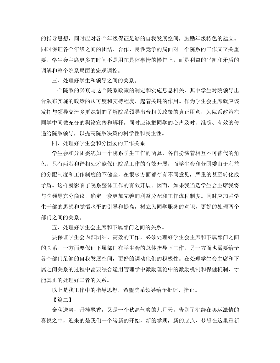 2024学生会主席工作计划书怎么写 _第2页