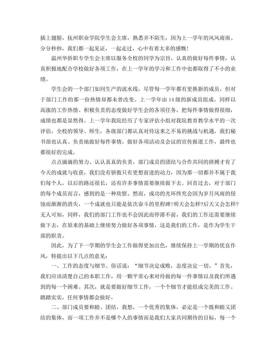 2024学生会主席工作计划书怎么写 _第3页