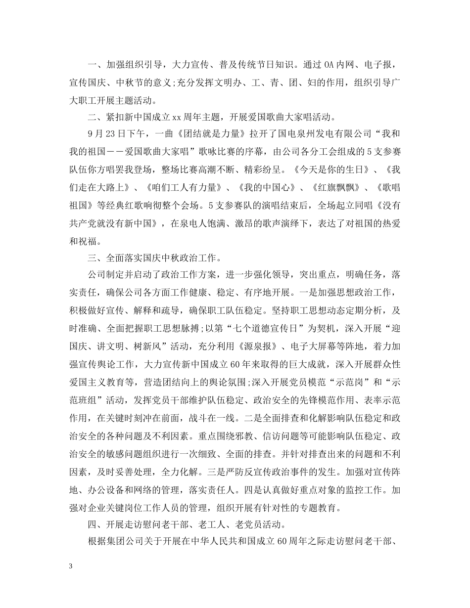 2024学生中秋主题活动总结 _第3页