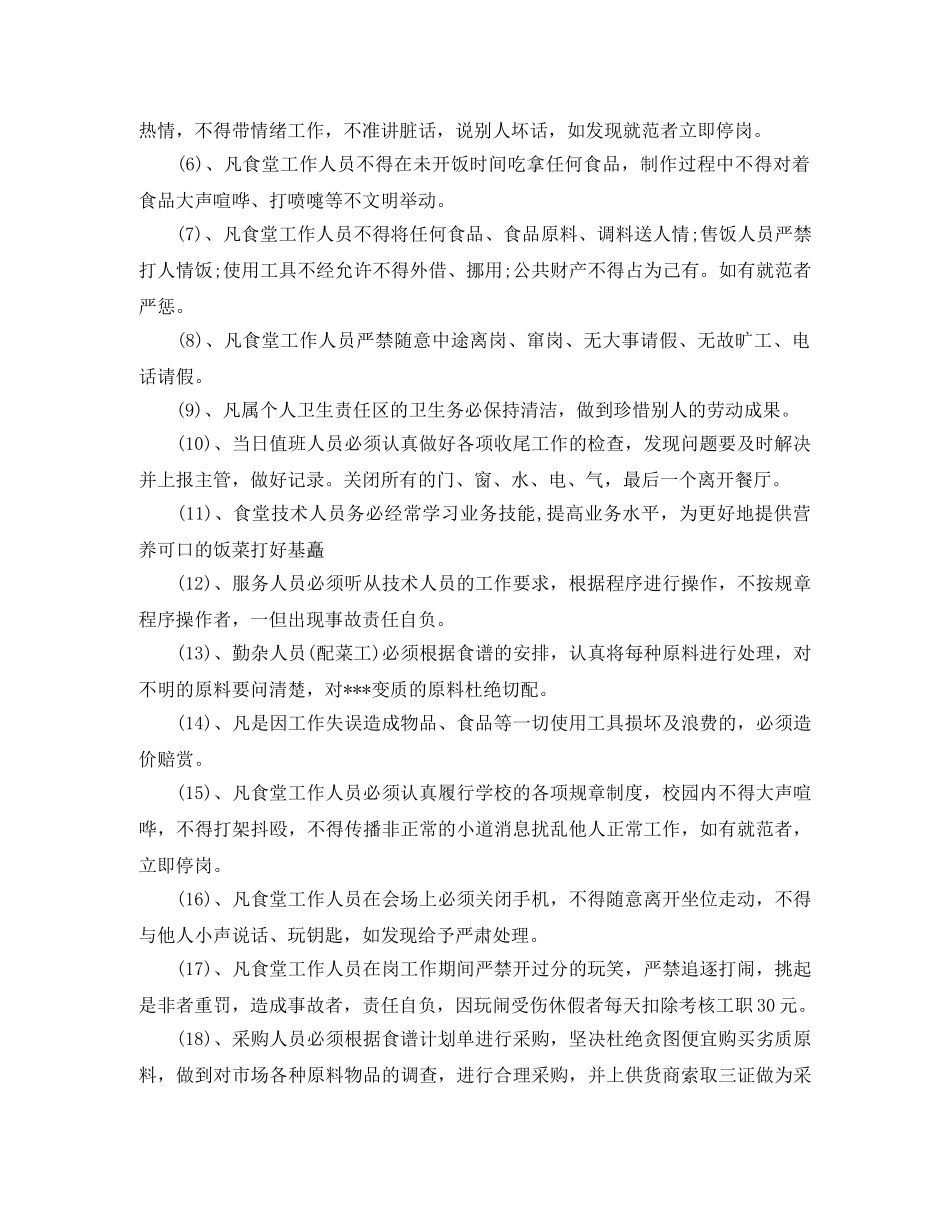 2024学校食堂后勤管理的工作计划 _第3页