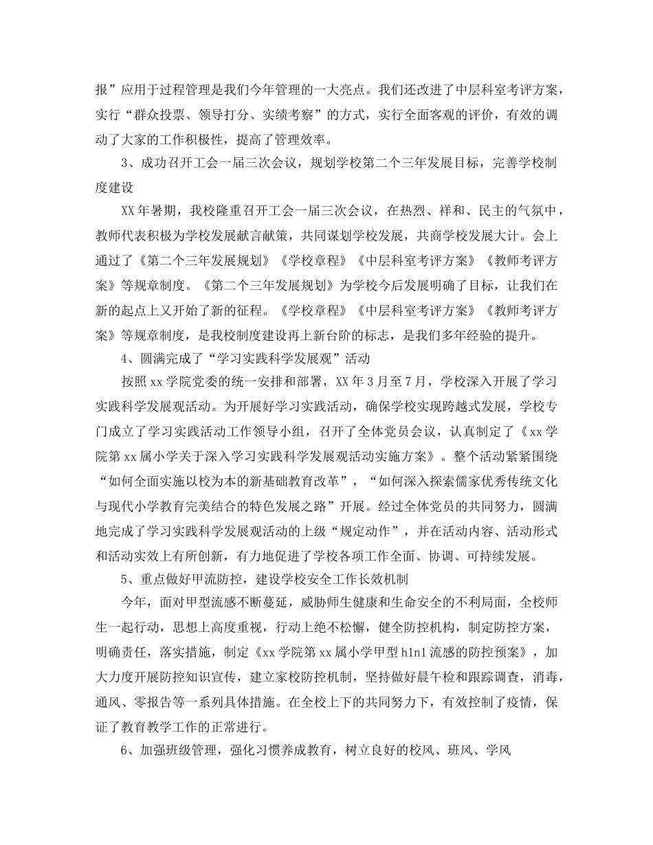 2024学校领导班子工作总结 _第2页