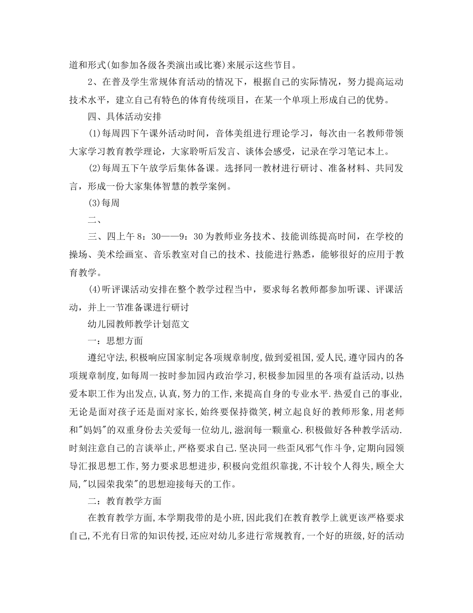 2024学校音体美教学计划范文 _第2页