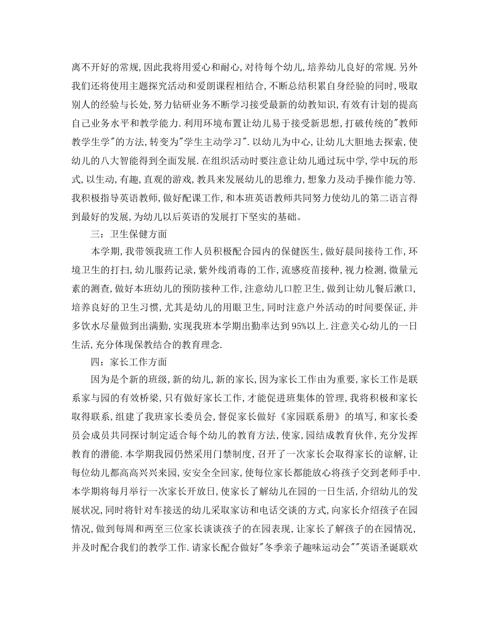 2024学校音体美教学计划范文 _第3页