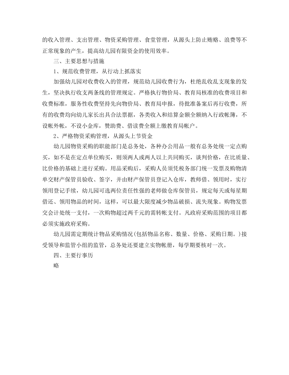 2024学校财务工作计划表 _第3页