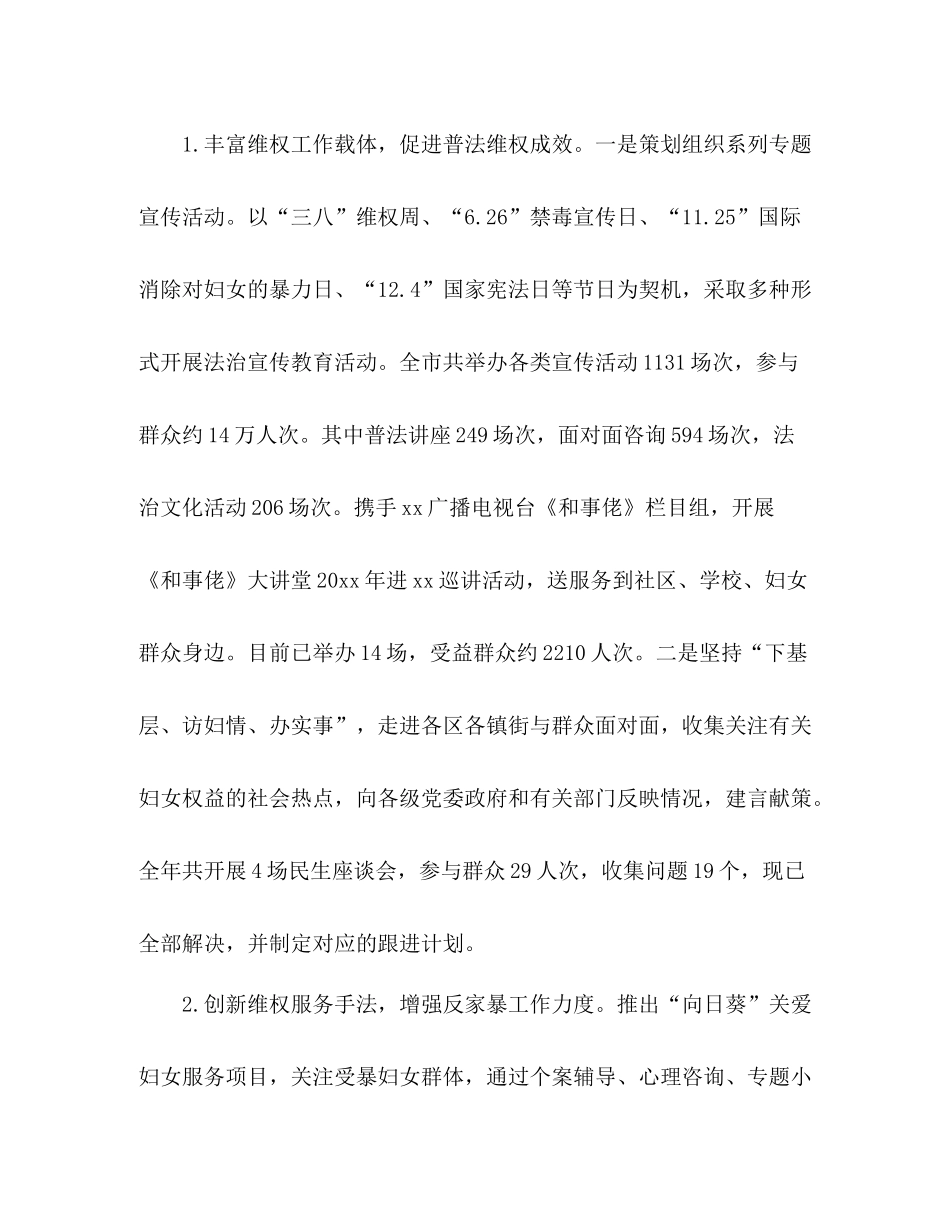 市妇联度工作总结2)_第2页