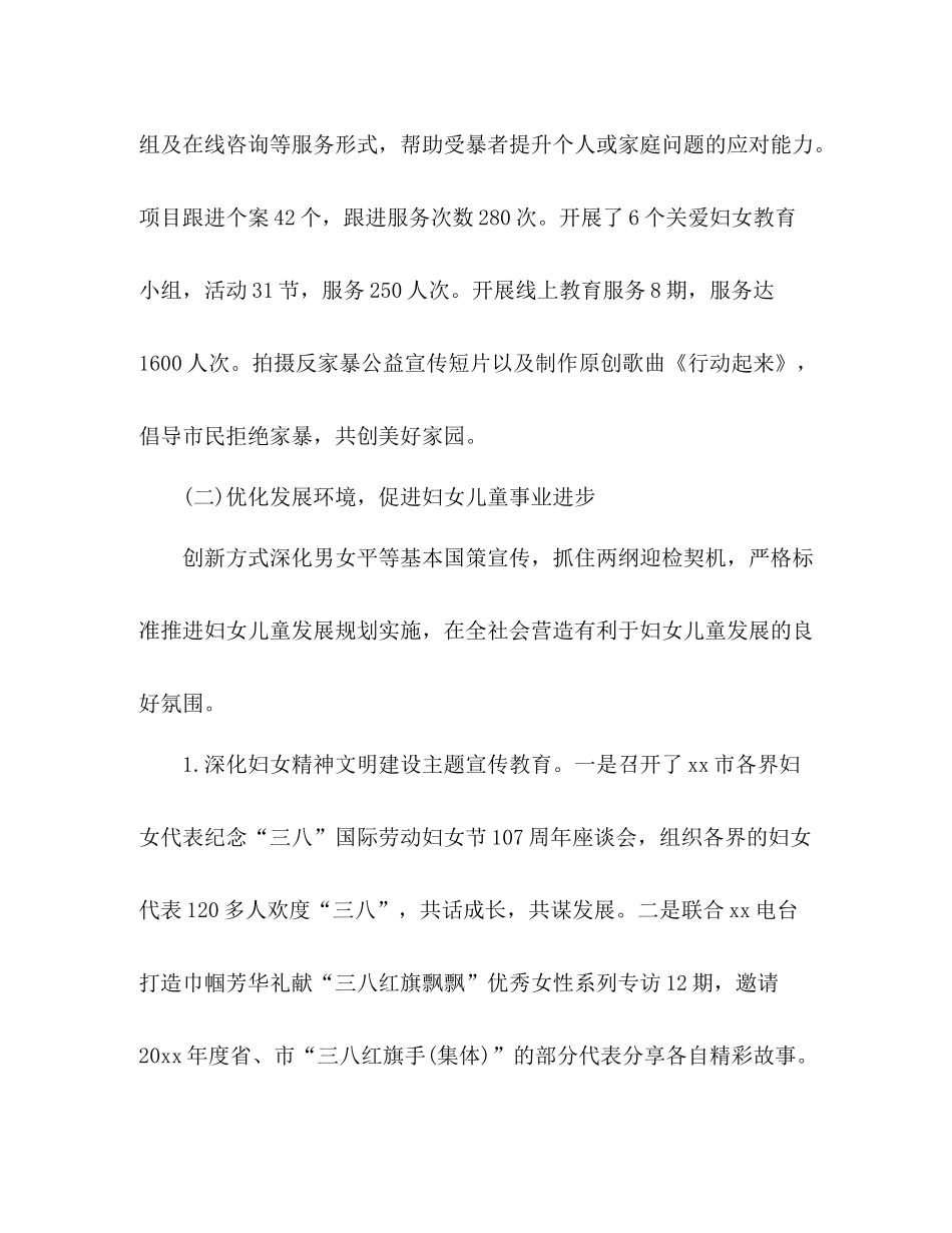 市妇联度工作总结2)_第3页