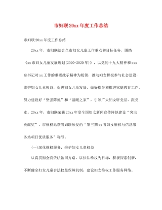 市妇联度工作总结2)