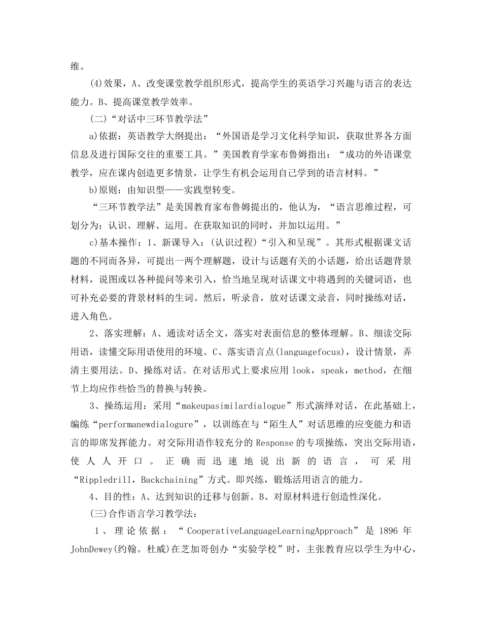 2024学校课堂教学改革实施计划 _第2页