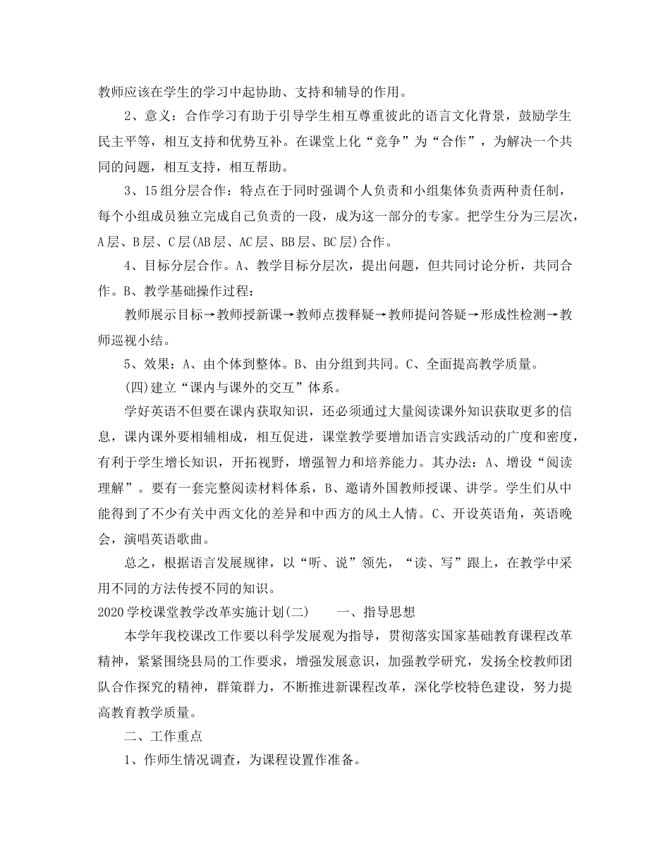 2024学校课堂教学改革实施计划 _第3页