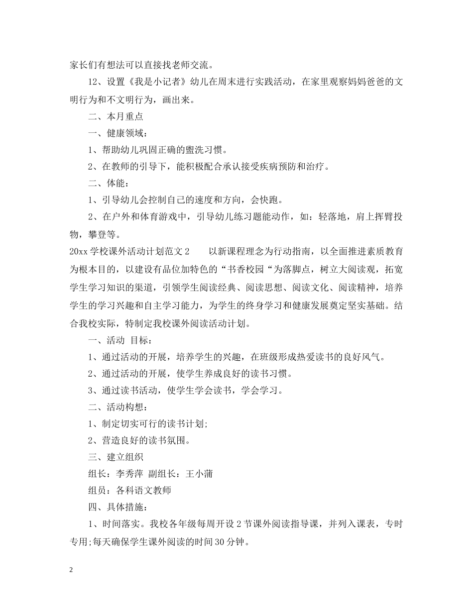 2024学校课外活动计划 _第2页