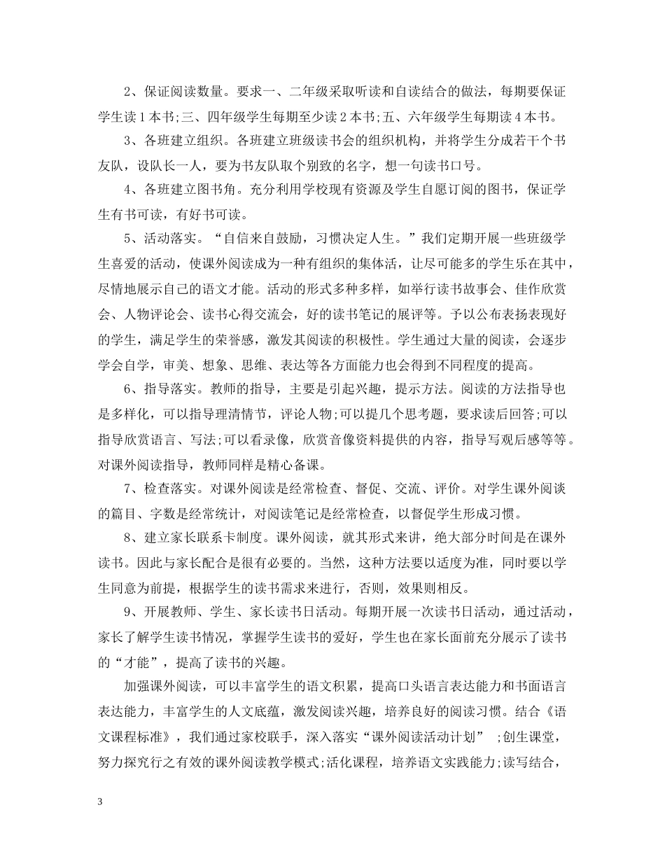 2024学校课外活动计划 _第3页