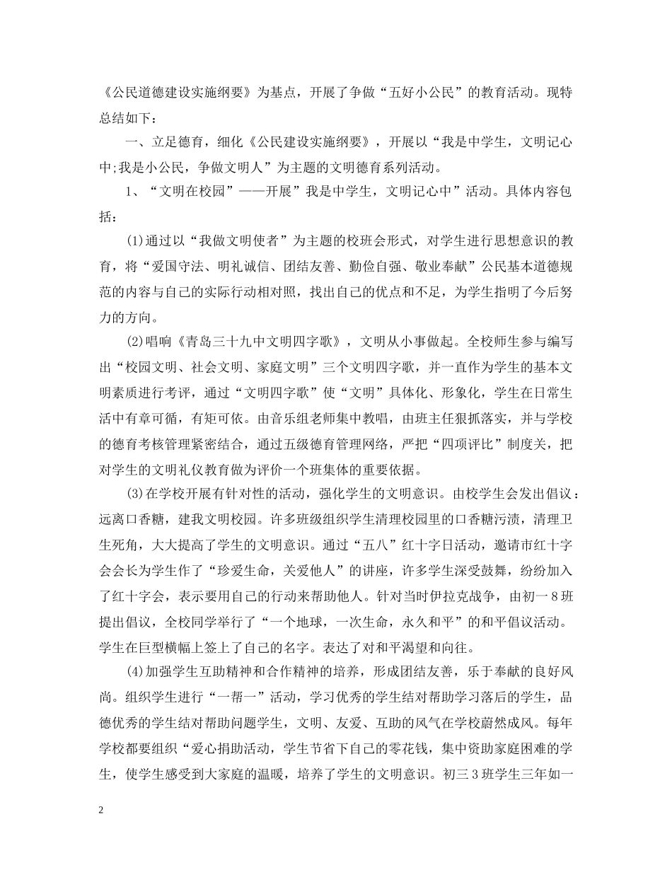 2024学校诚信教育活动工作总结 _第2页