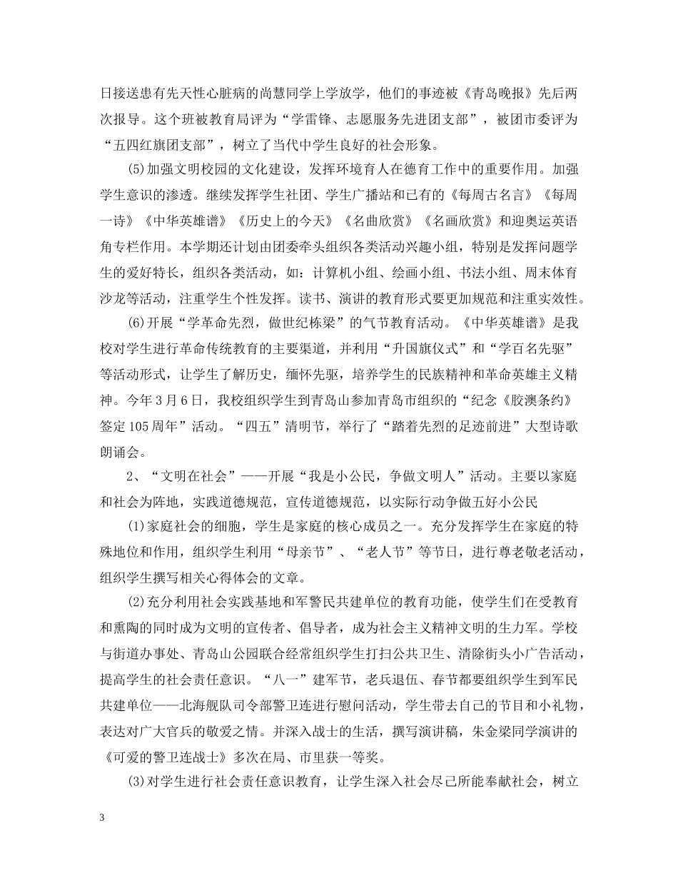 2024学校诚信教育活动工作总结 _第3页