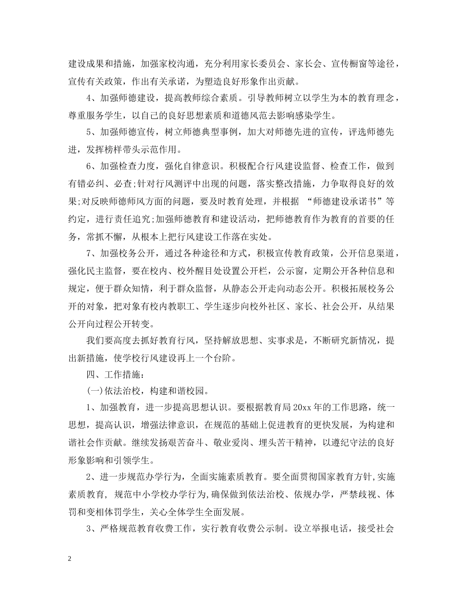2024学校行风建设工作计划 _第2页