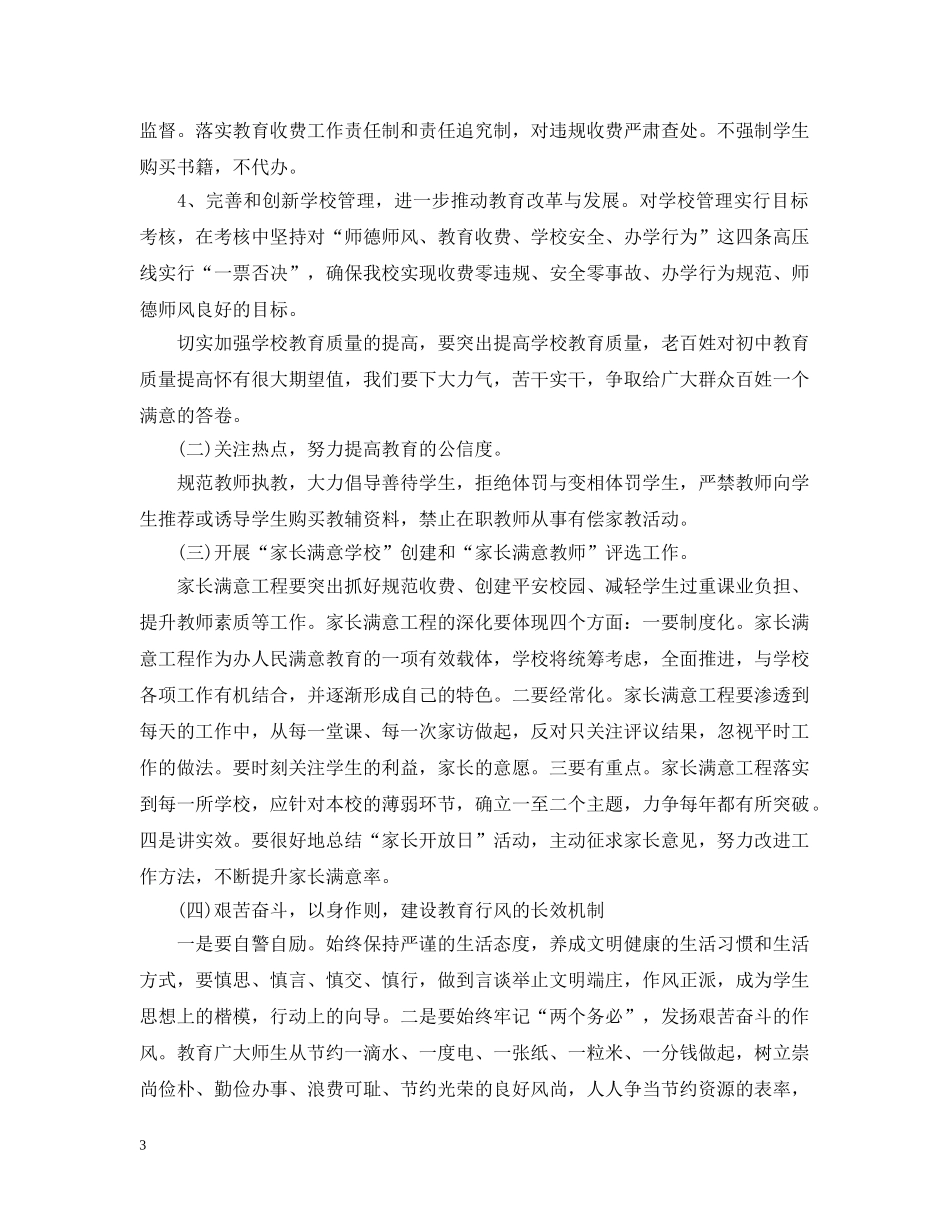 2024学校行风建设工作计划 _第3页