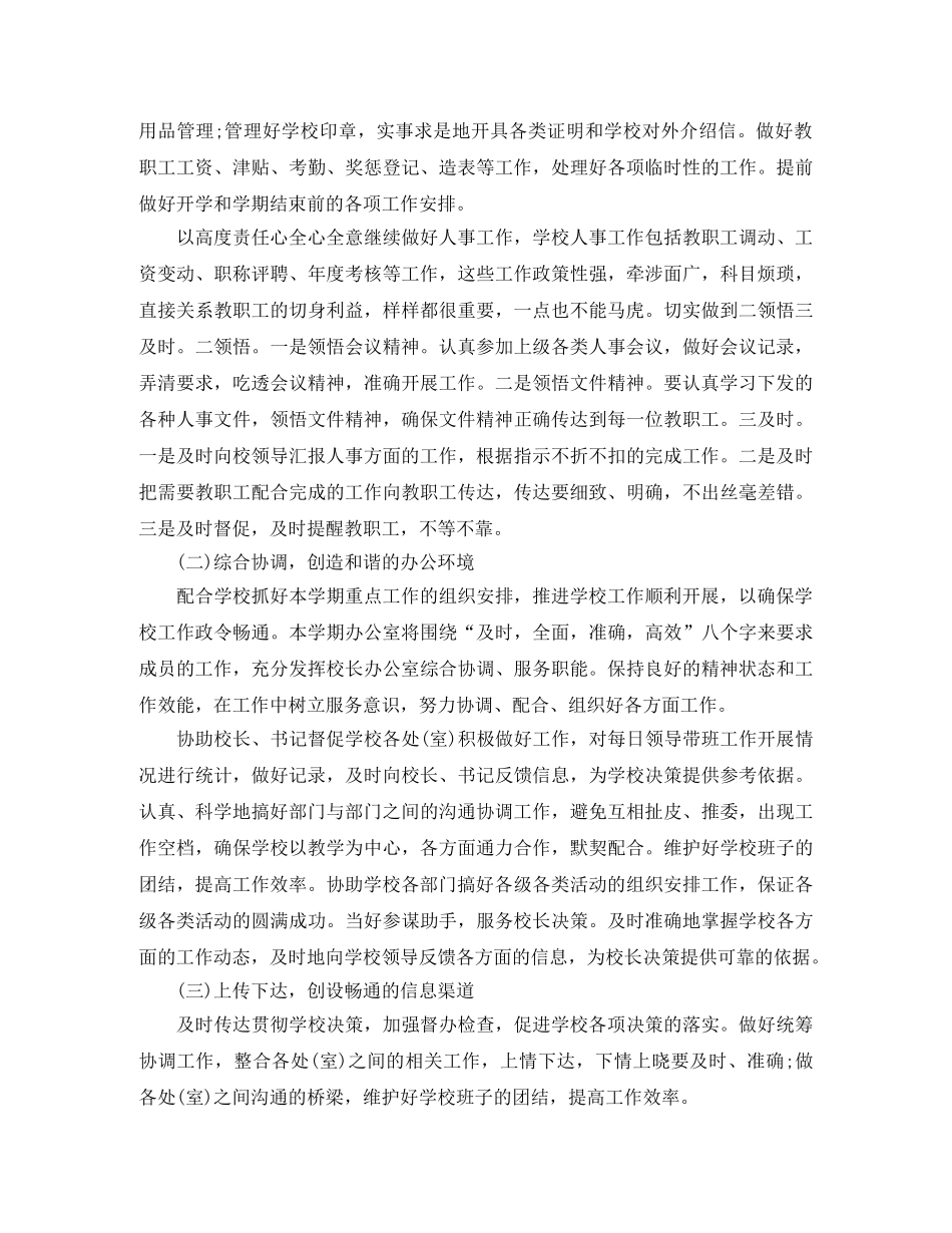 2024学校行政科后勤工作计划 _第2页