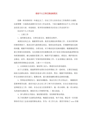 信访个人工作汇报总结范文