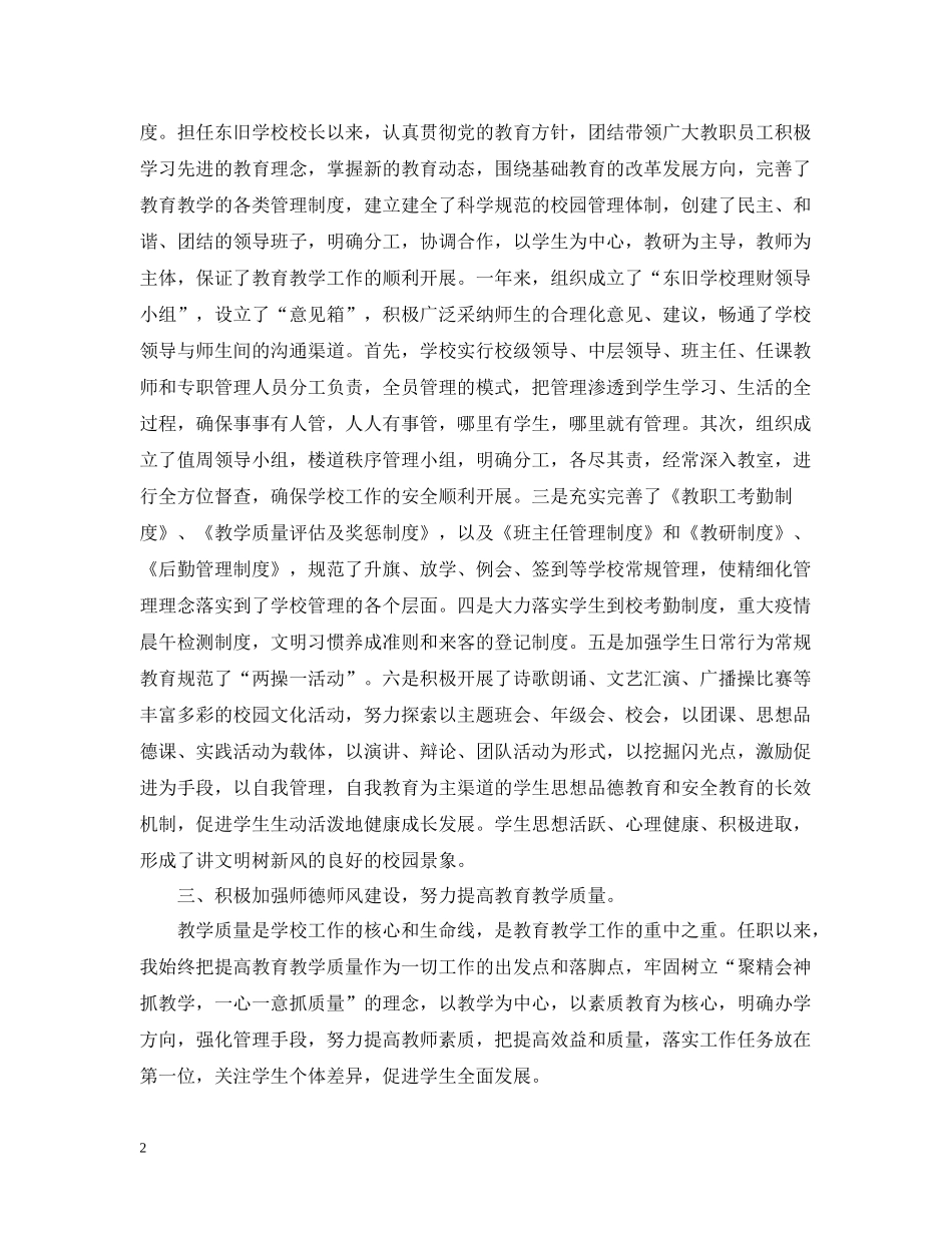 校长年度考核表个人总结范文_第2页