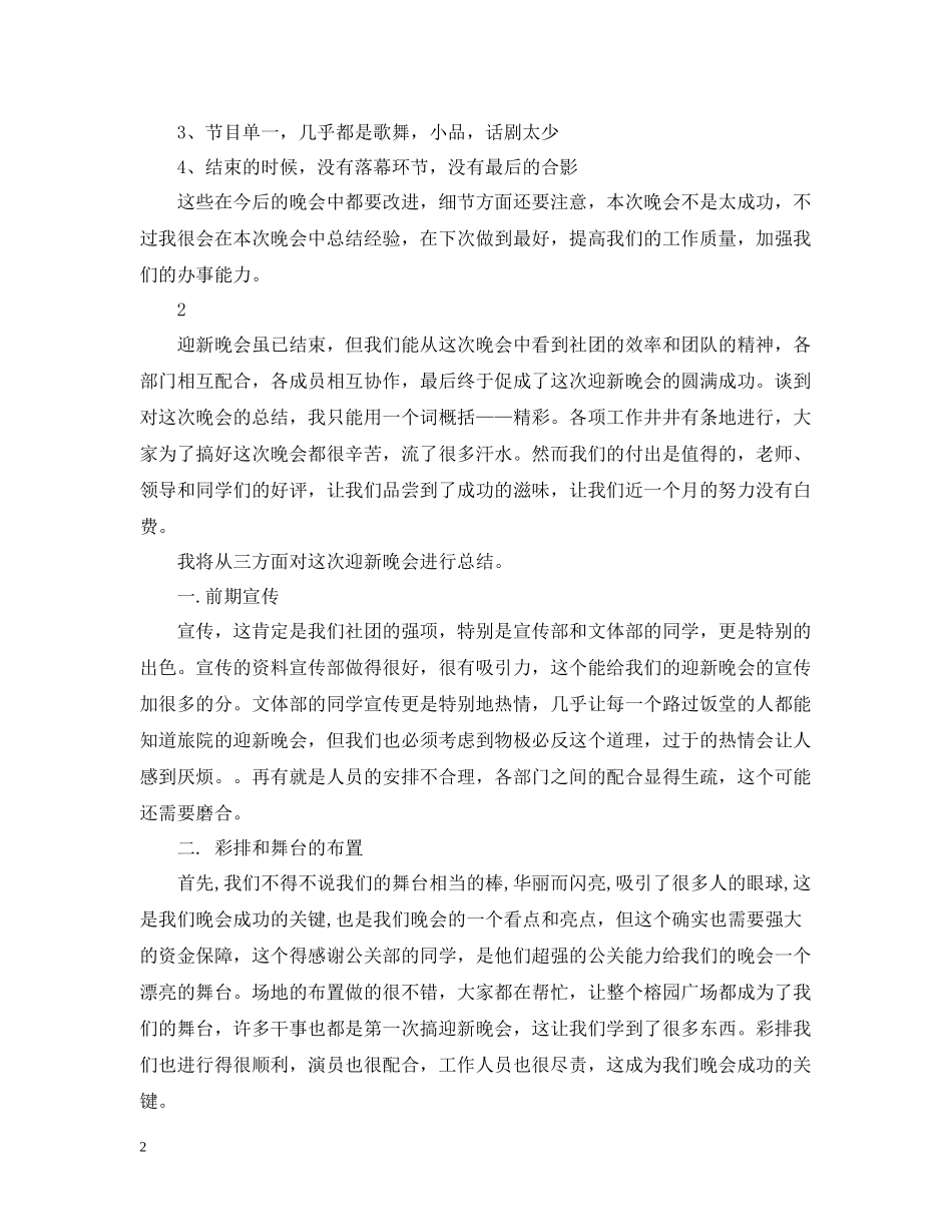 社团迎新晚会的活动总结_第2页